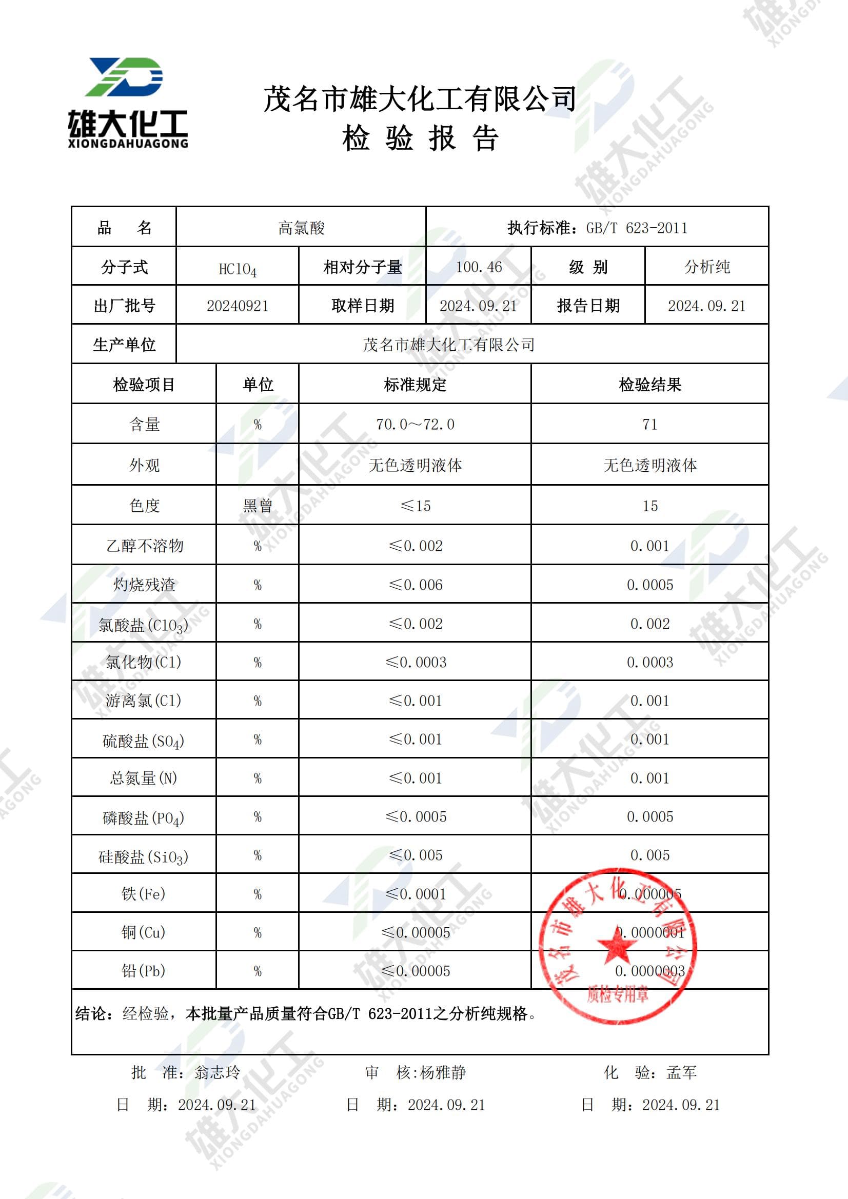 高氯酸 高氯酸分析纯