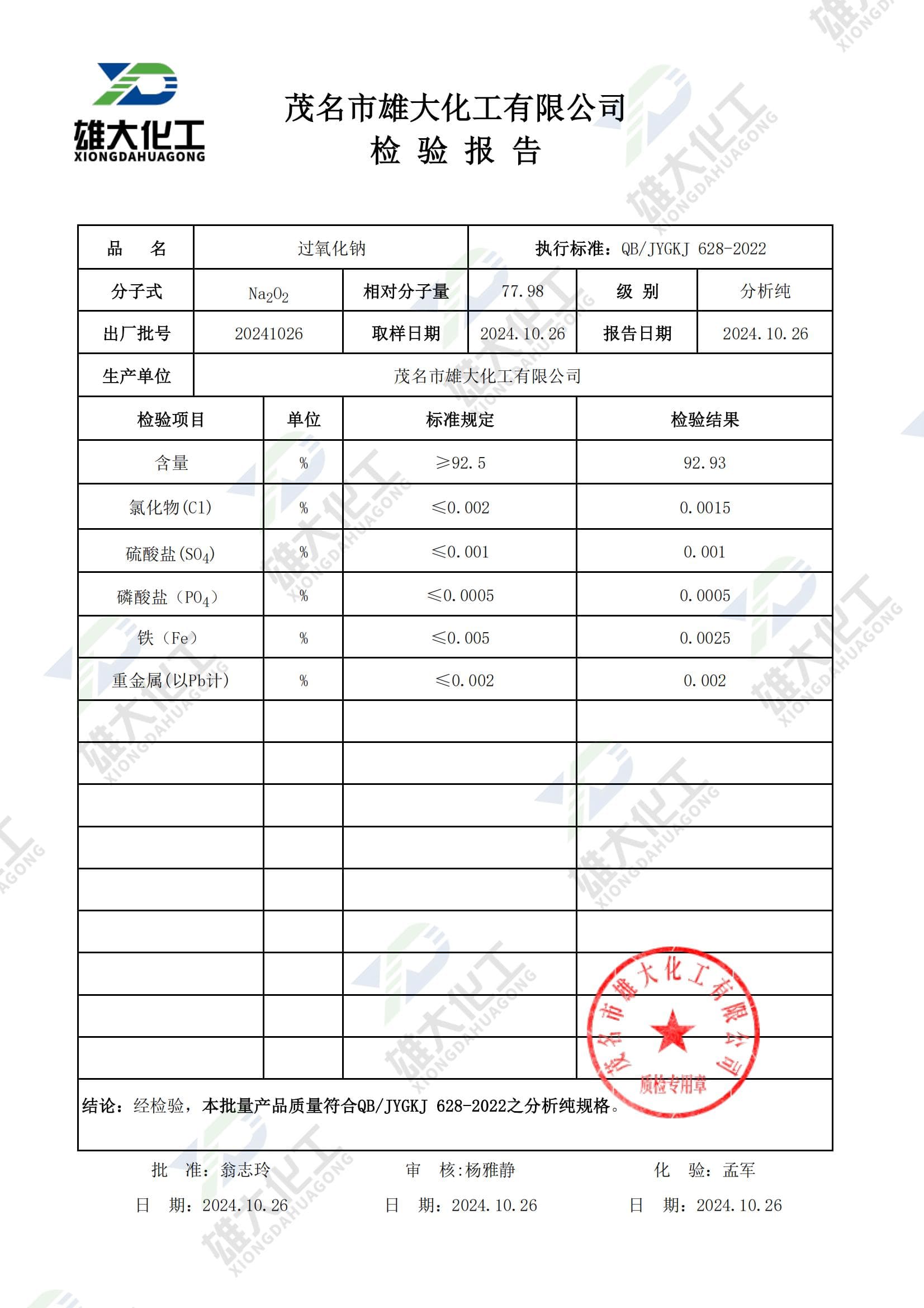 过氧化钠 过氧化钠分析纯
