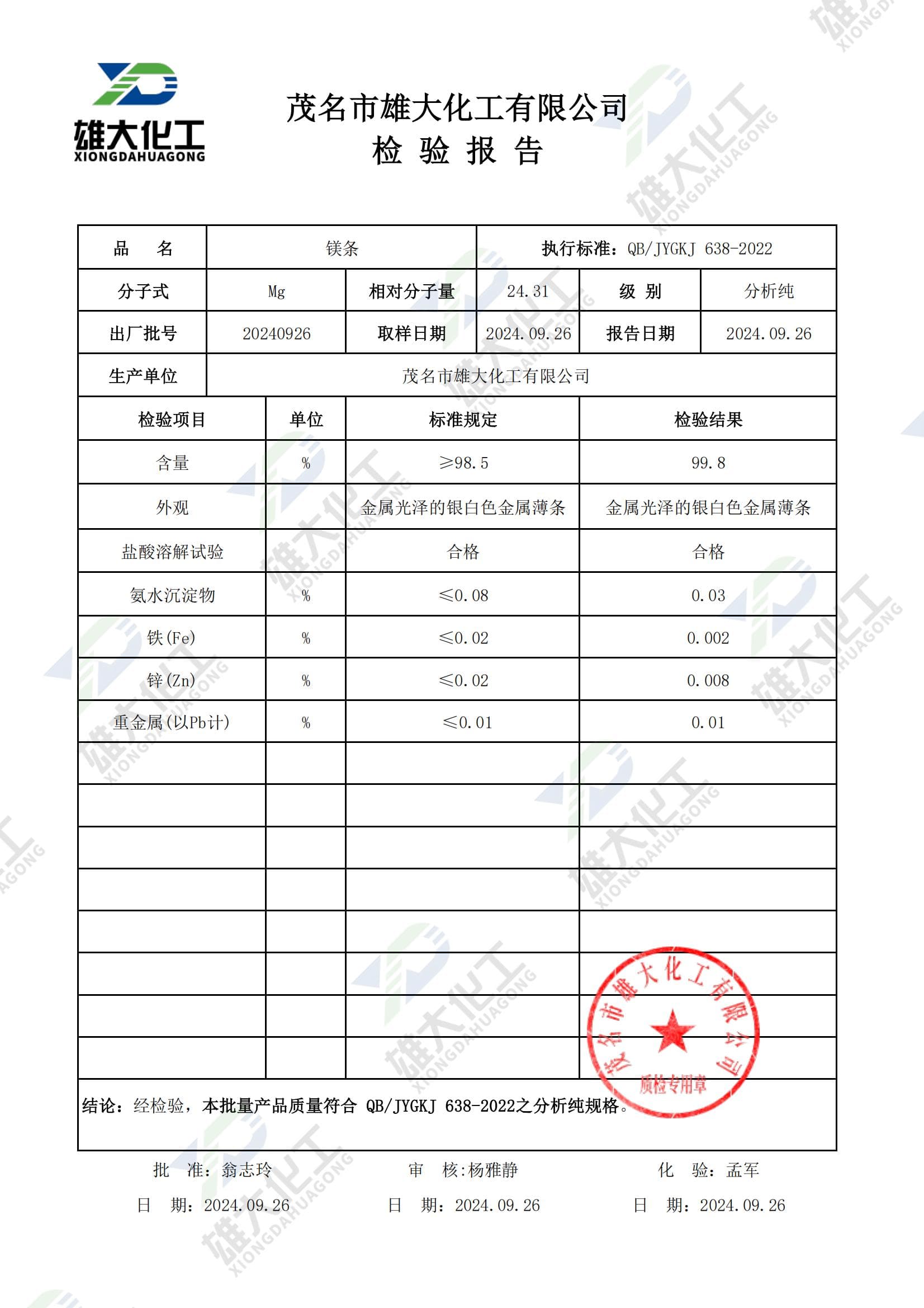 镁条 镁条分析纯