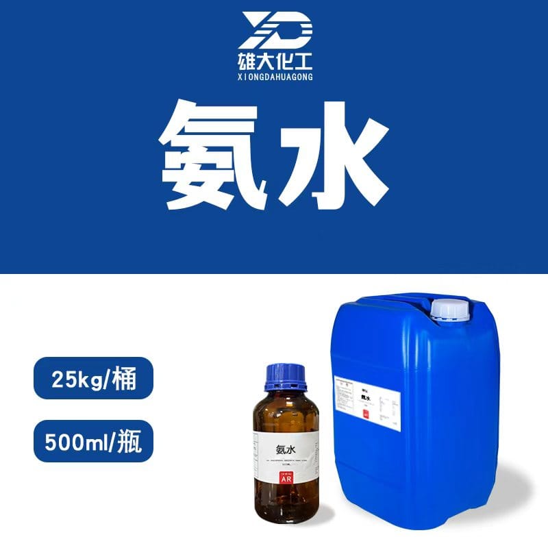 氨水 配图