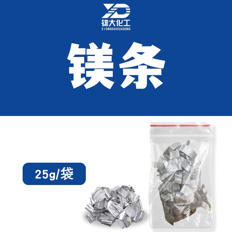 镁条 配图
