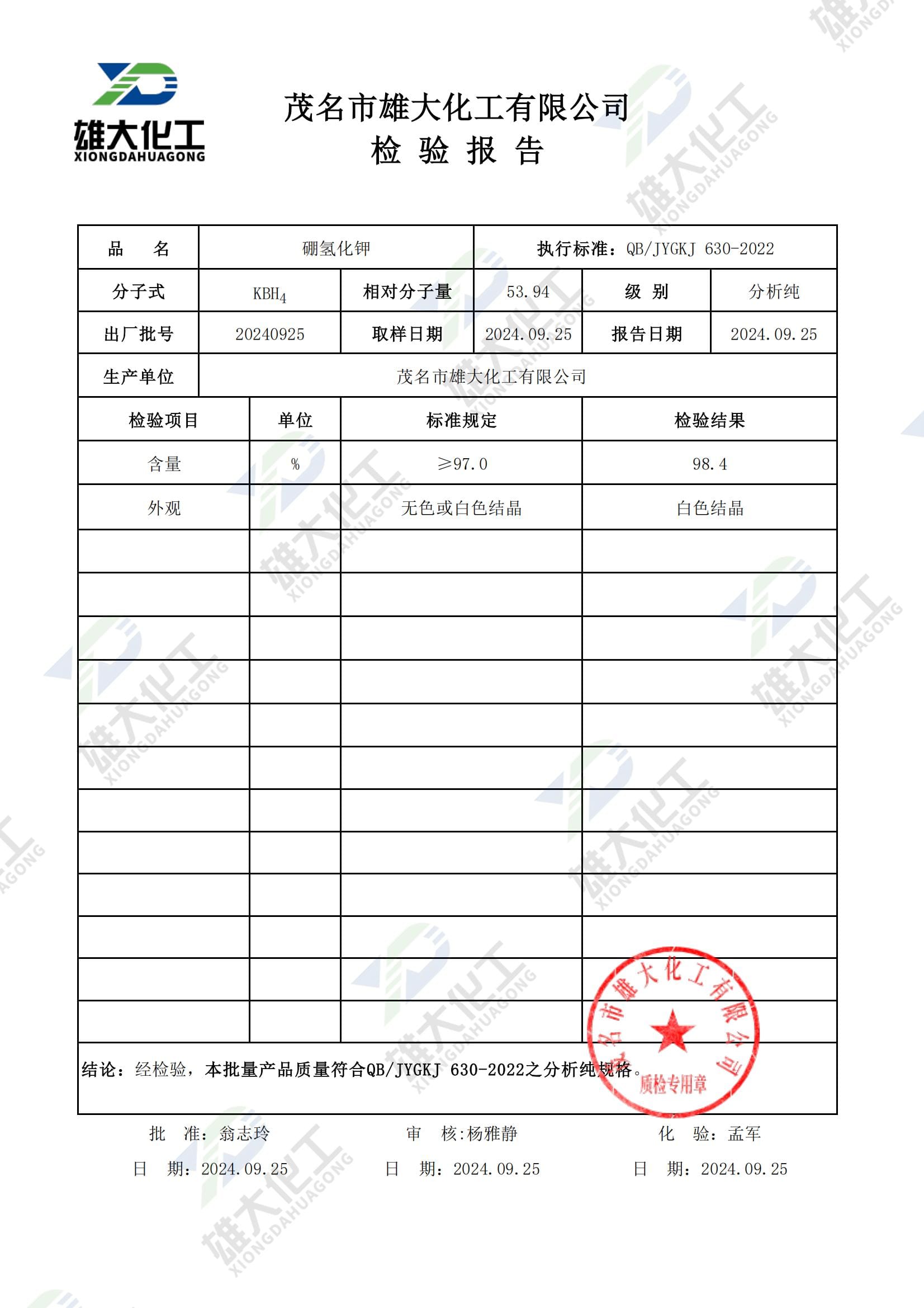 硼氢化钾分析纯 检测报告扫描示意