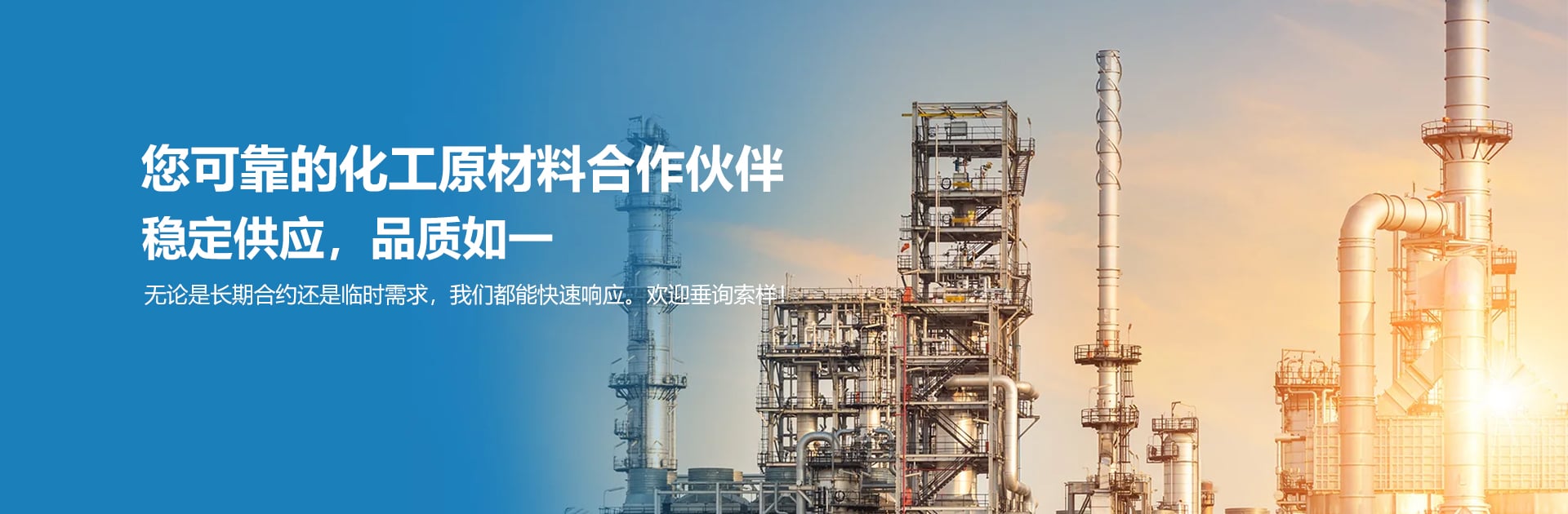 化工工业与协作场景