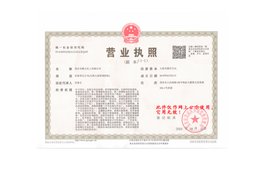 营业执照 证照图片