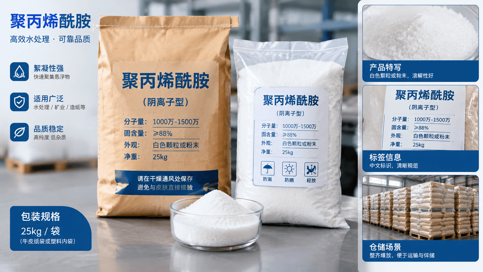 聚丙烯酰胺PAM采购参考:离子类型、指标验收与溶解使用要点