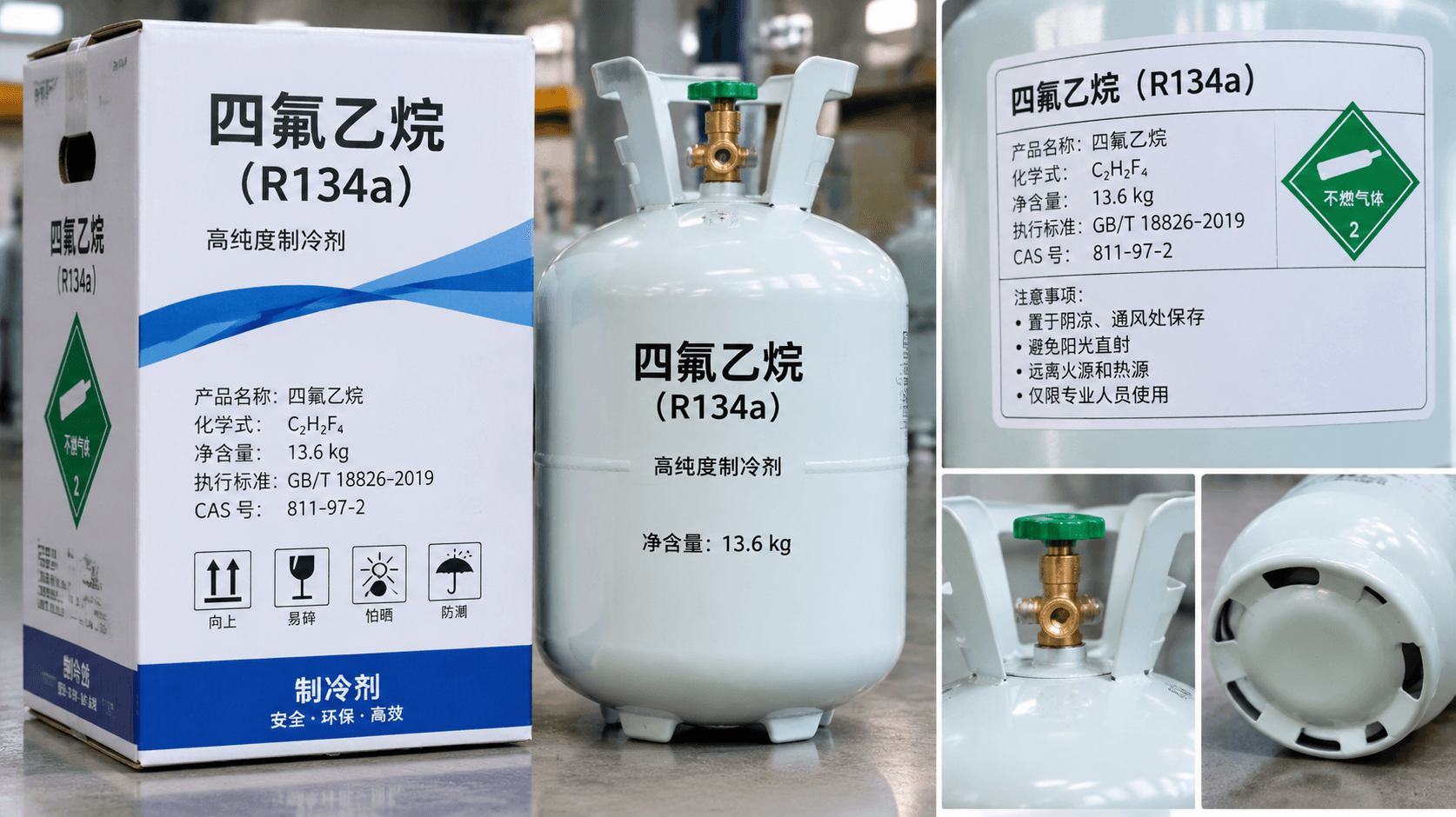 四氟乙烷R134A能替代R12吗?关键参数、应用场景与采购核对资料|雄大化工