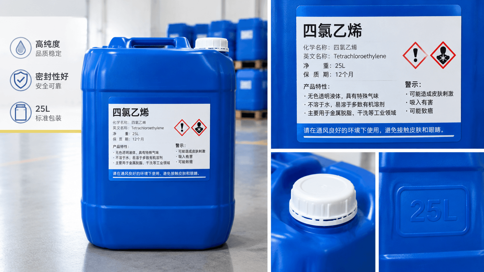 四氯乙烯有哪些等级和用途?雄大化工整理性质、规格与采购核对要点 缩略图