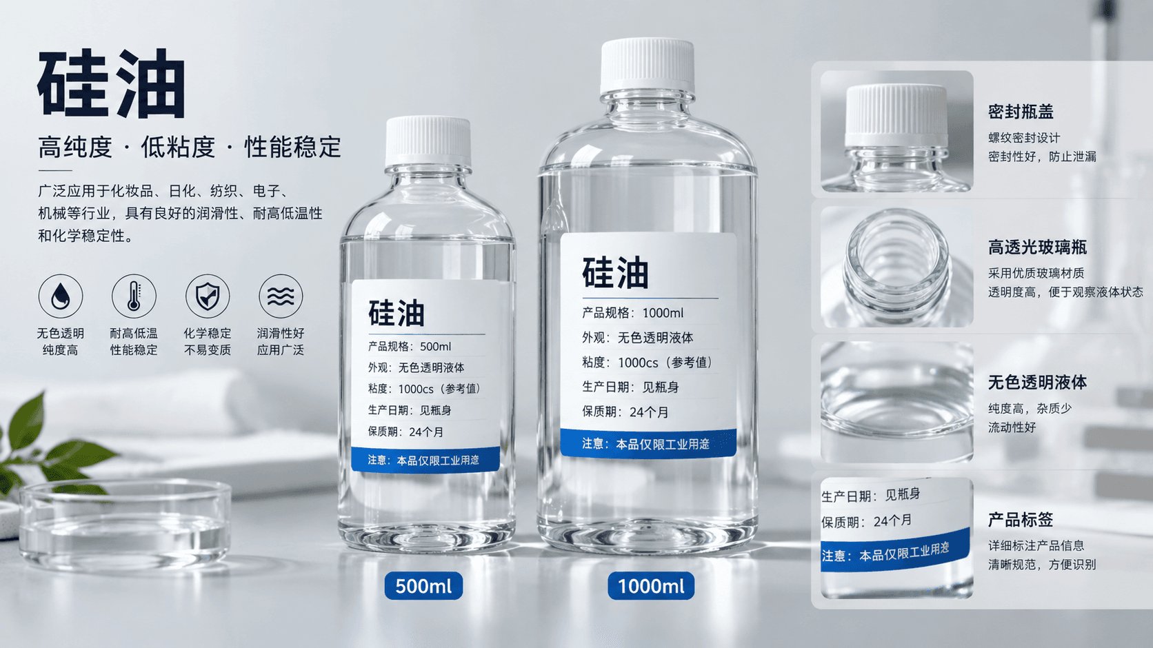 硅油采购指南:类型区分、黏度牌号、执行标准、包装规格与核验要点 缩略图