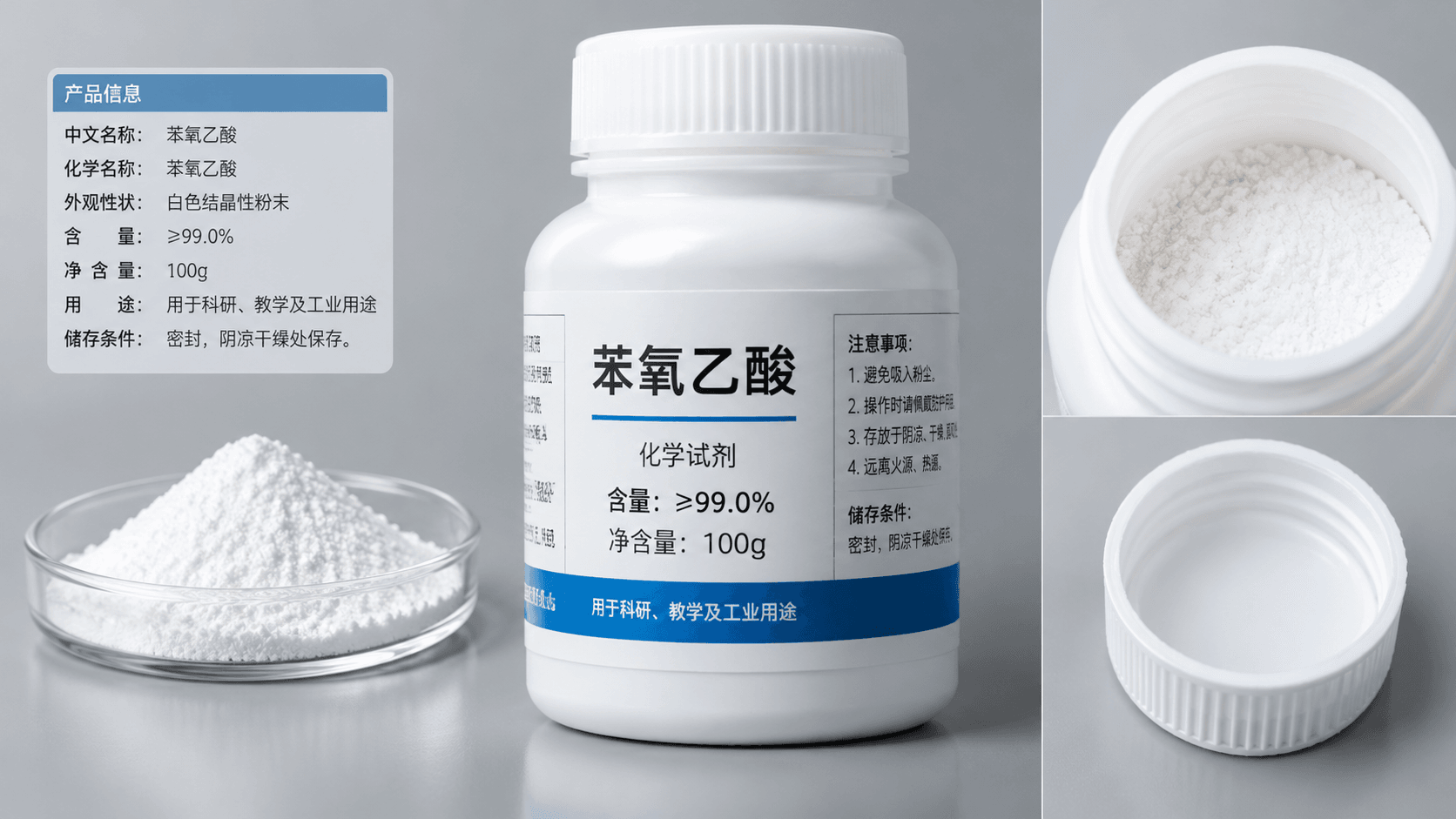 苯氧乙酸产品采购指南:分清CAS 122-59-8与相近衍生物,核对等级与包装
