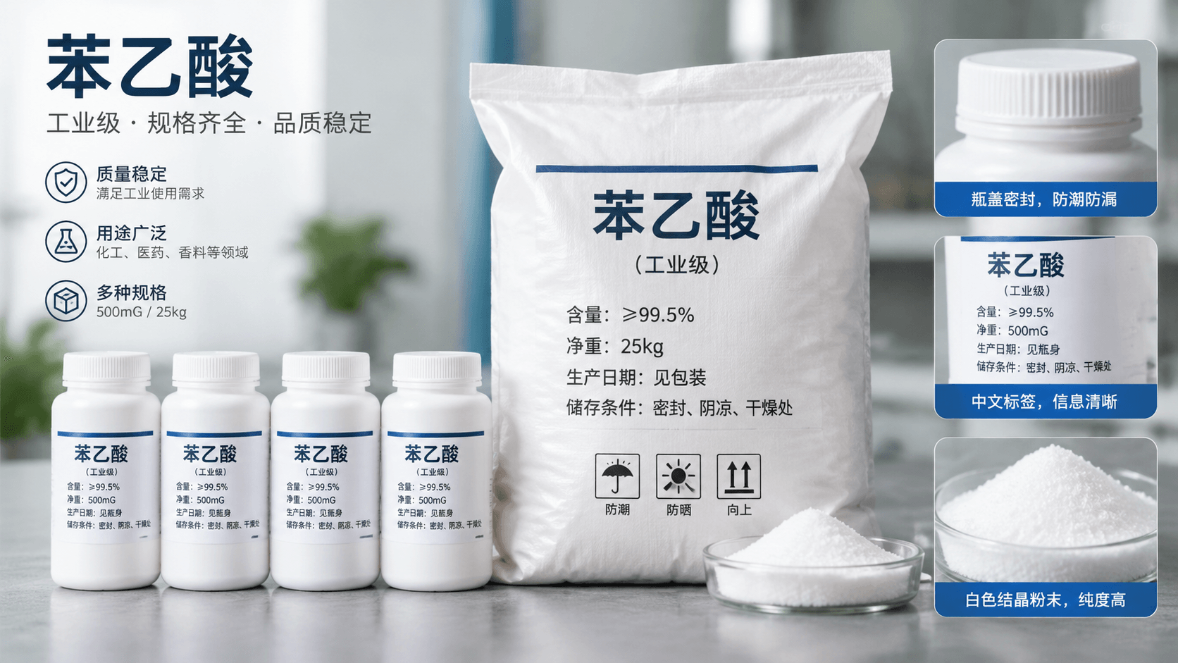 苯乙酸采购指南:等级与指标核验、包装规格选择与易制毒合规要点