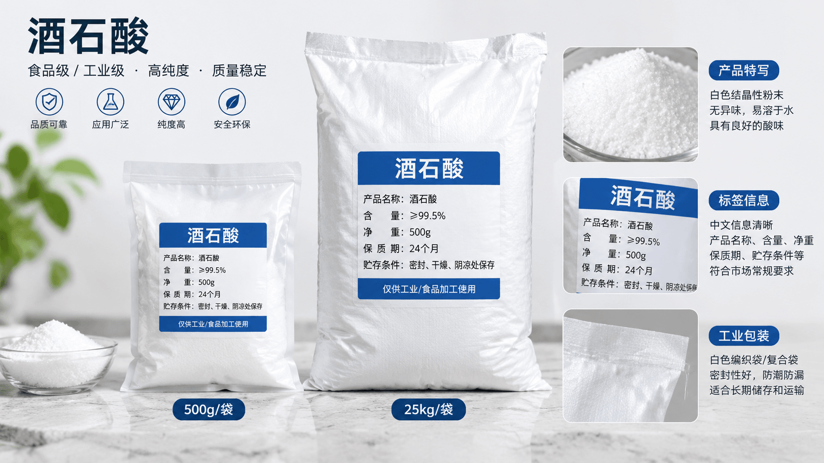 酒石酸采购指南:构型、等级、执行标准、包装规格与核验要点