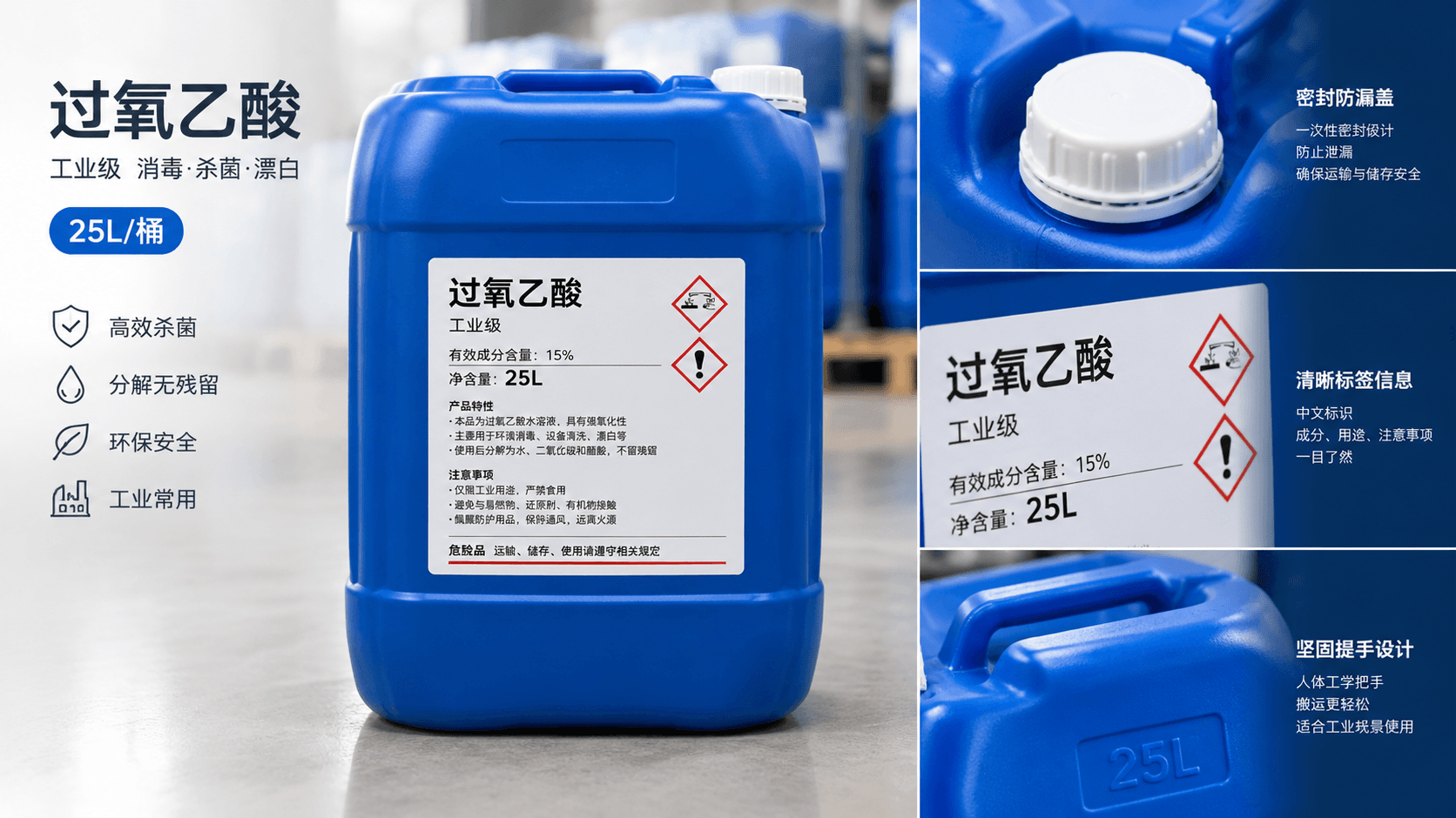 过氧乙酸采购指南:等级、执行标准、包装规格与核验要点