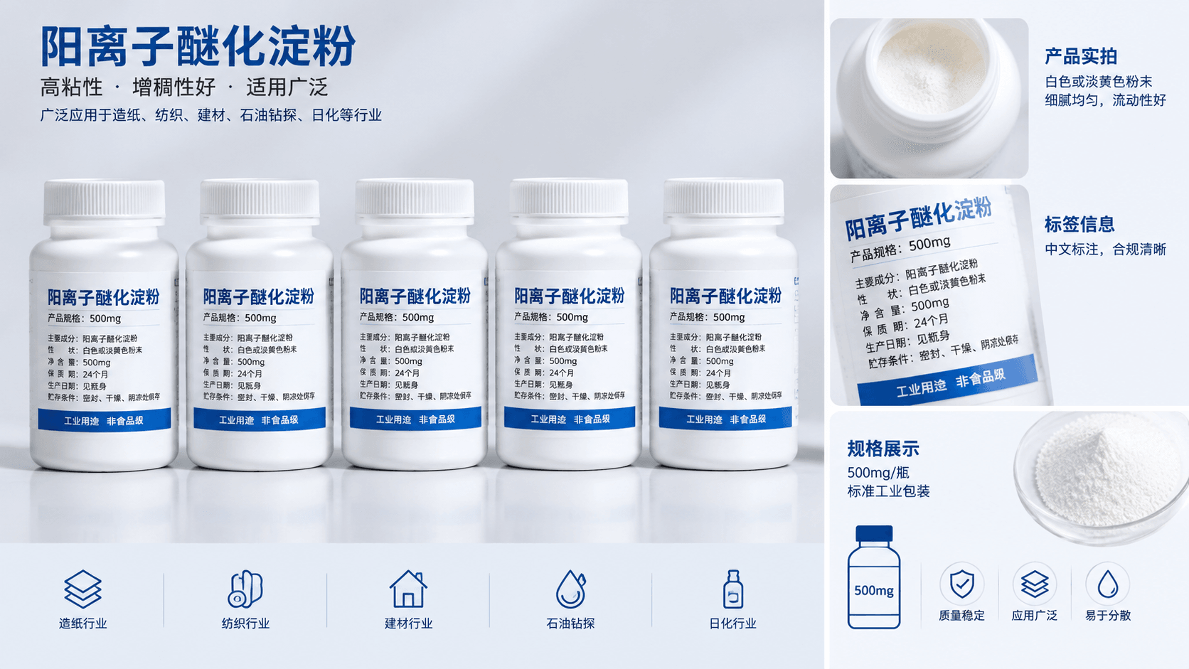 阳离子醚化淀粉采购指南:电荷特性、应用匹配与到货核验要点