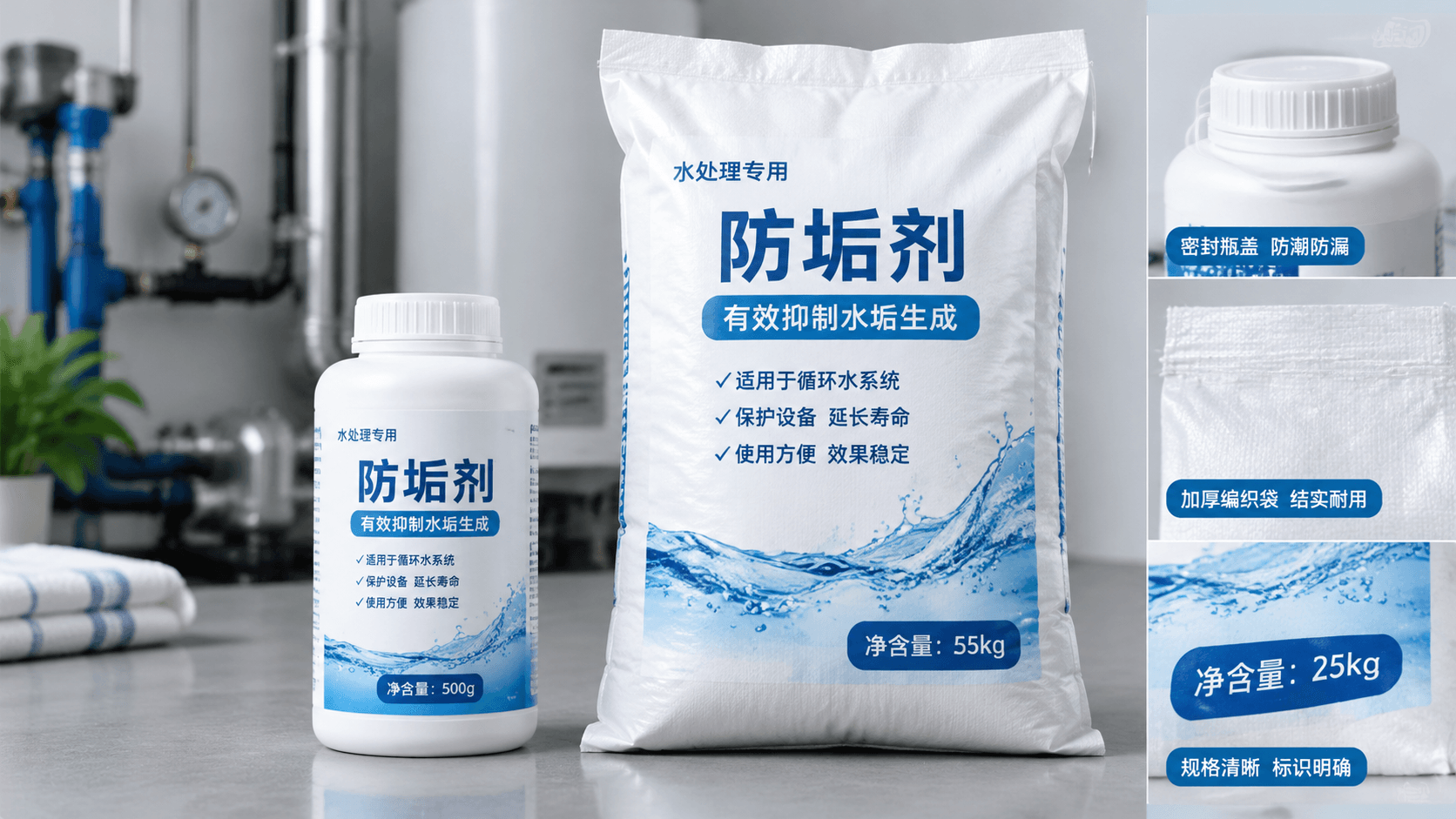 防垢剂采购指南:类型区分、指标核验、包装规格与询价要点