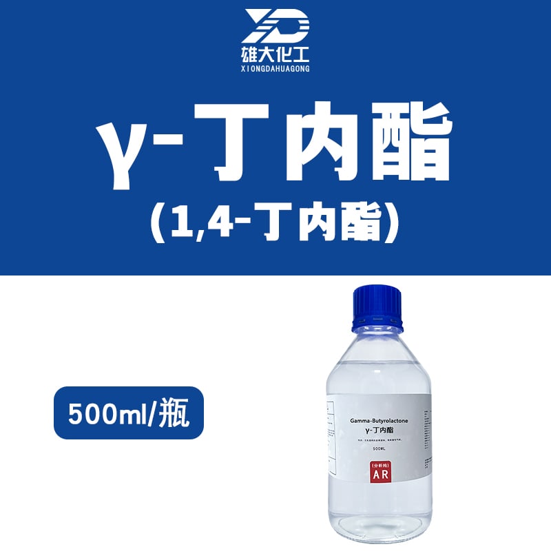 γ-丁内酯 产品配图