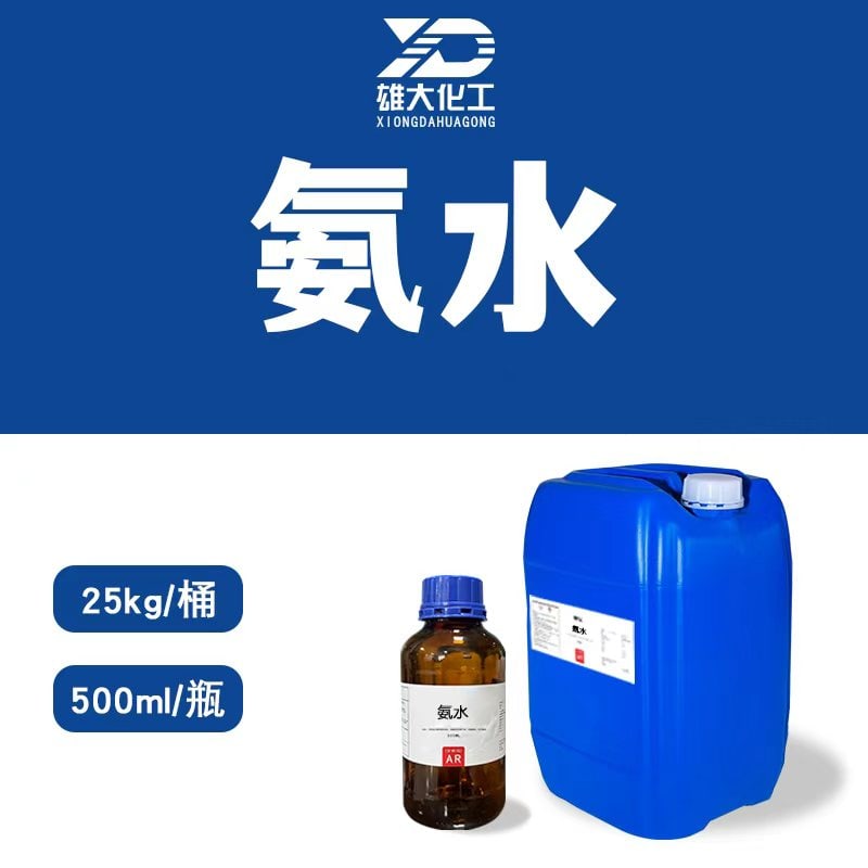 氨水 产品配图