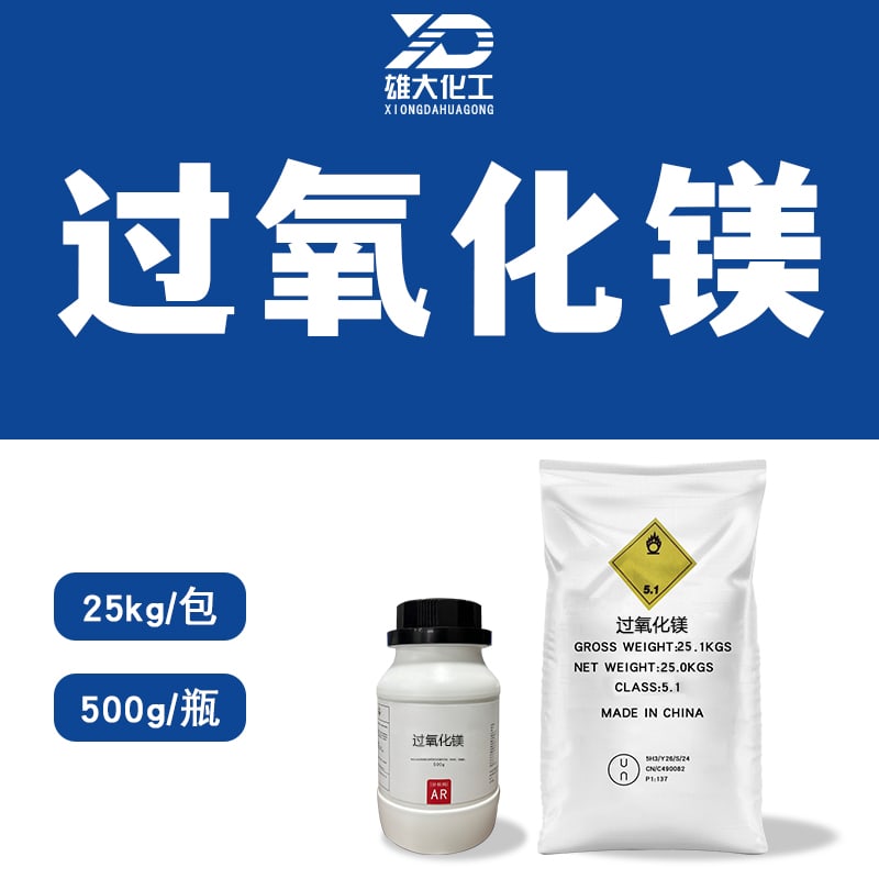 过氧化镁 产品配图