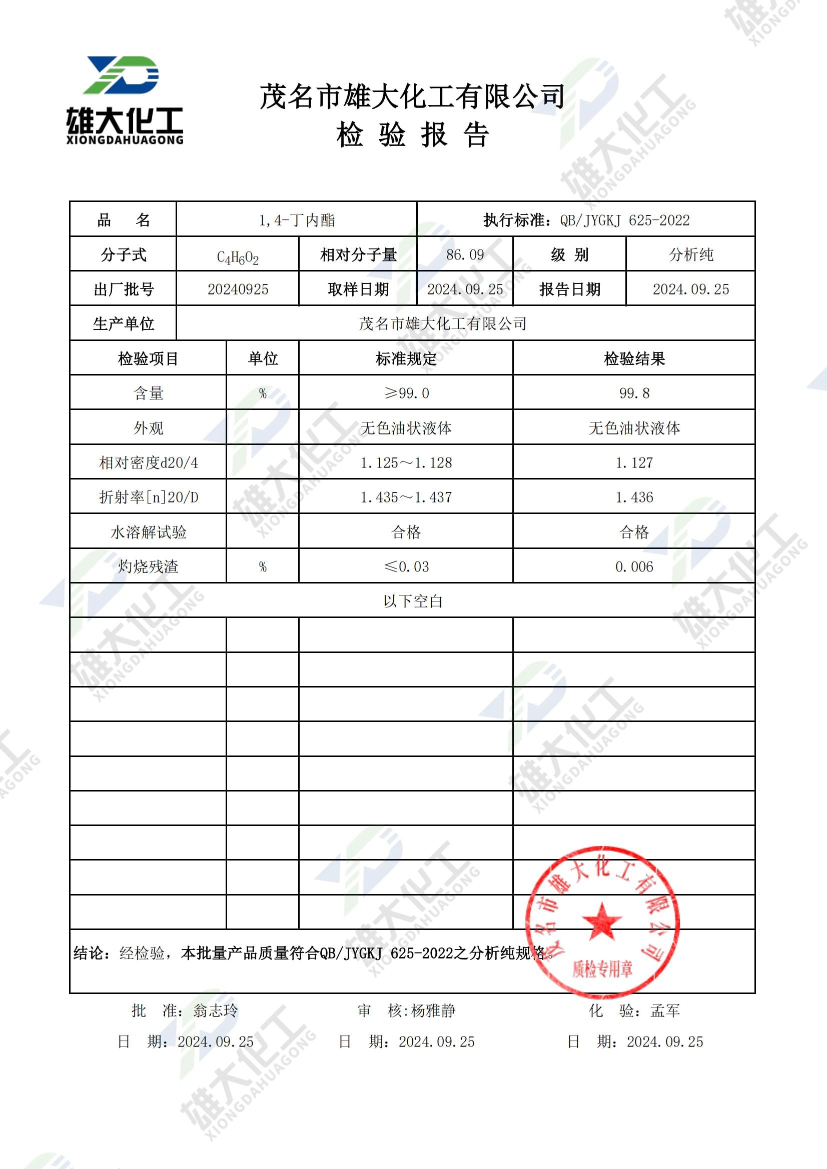 1,4-丁内脂分析纯的检测报告
