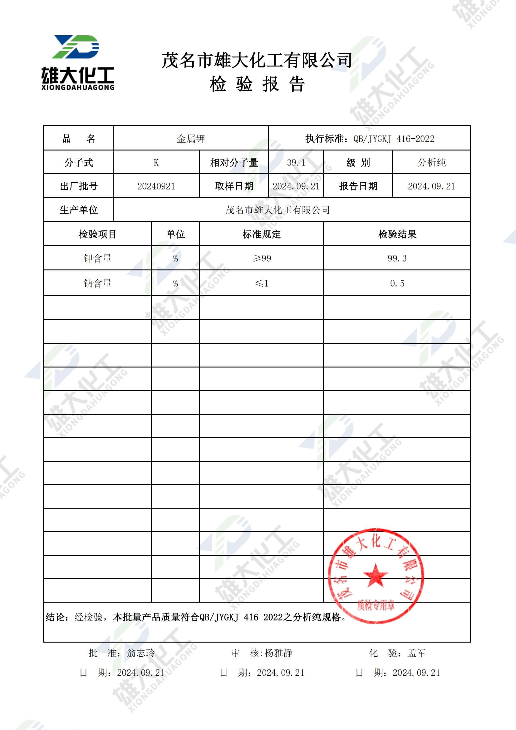 金属钾 金属钾分析纯