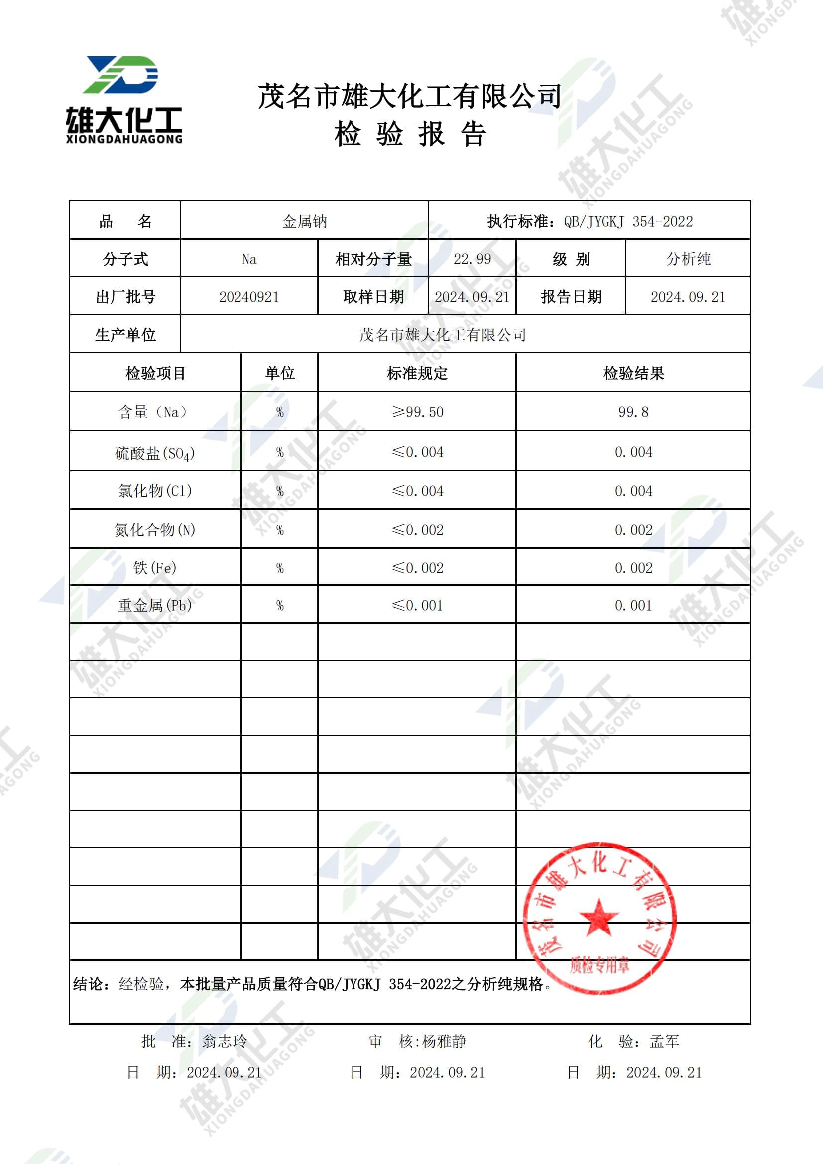 金属钠 金属钠分析纯
