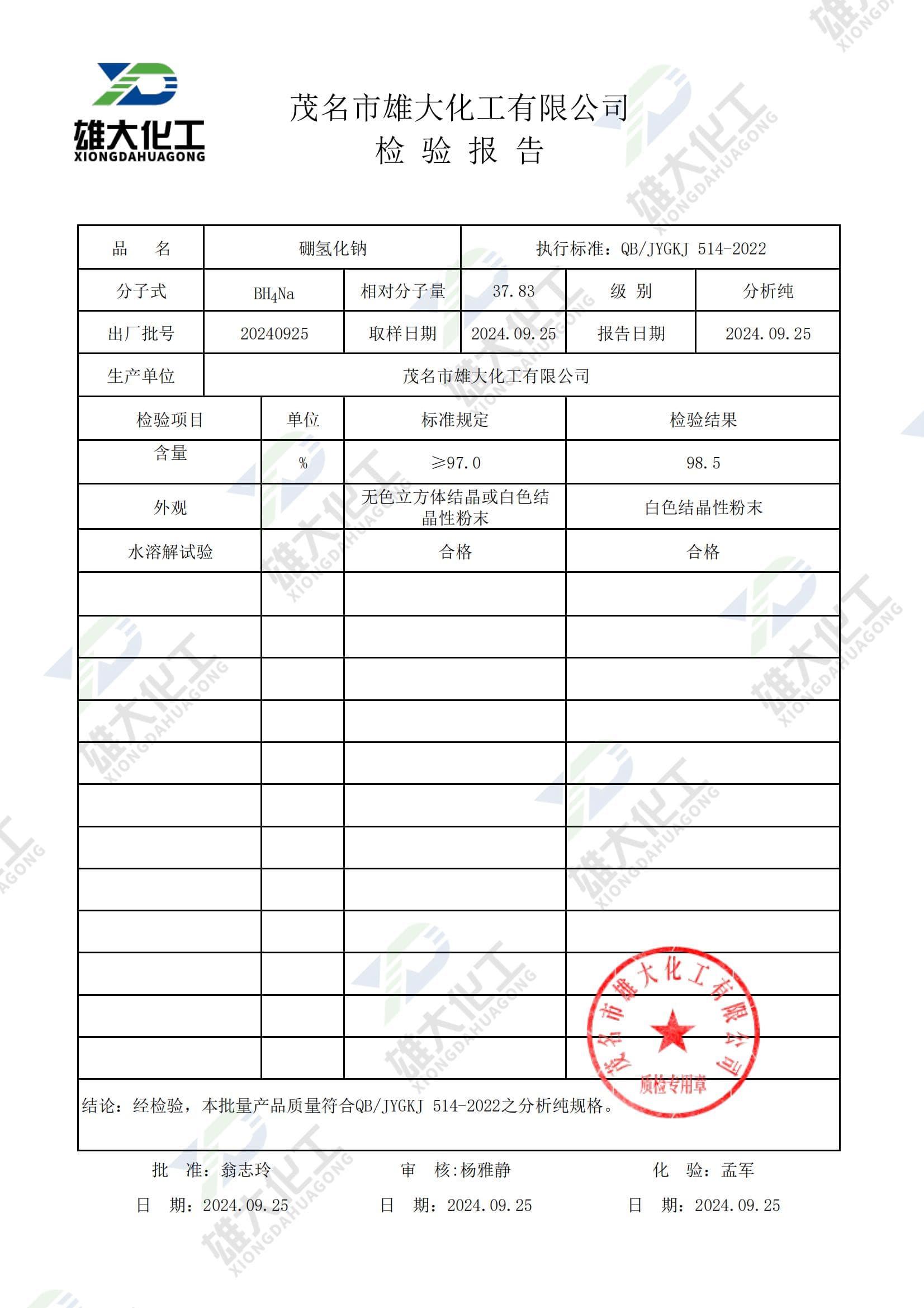 硼氢化钠 硼氢化钠分析纯