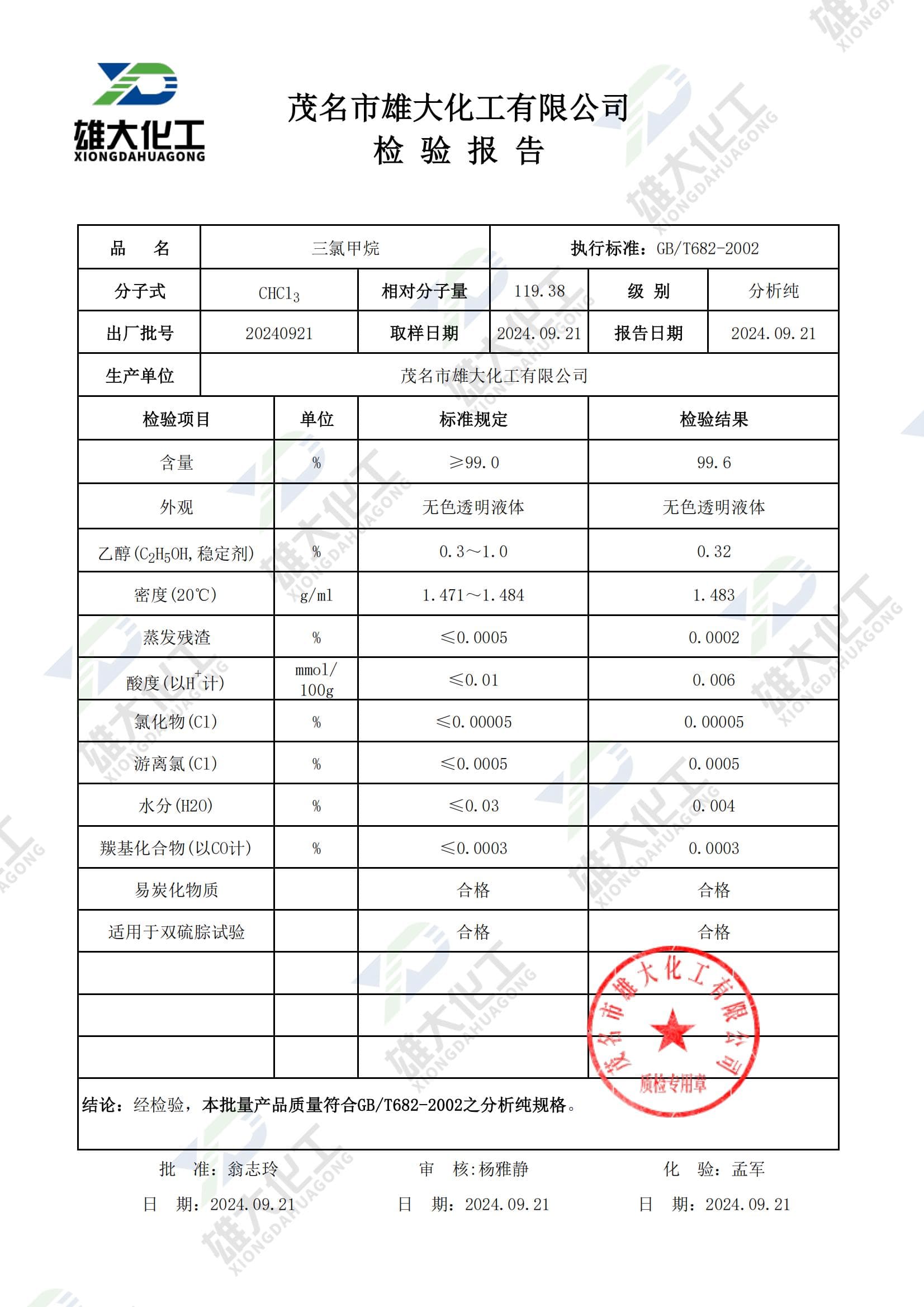三氯甲烷 三氯甲烷分析纯