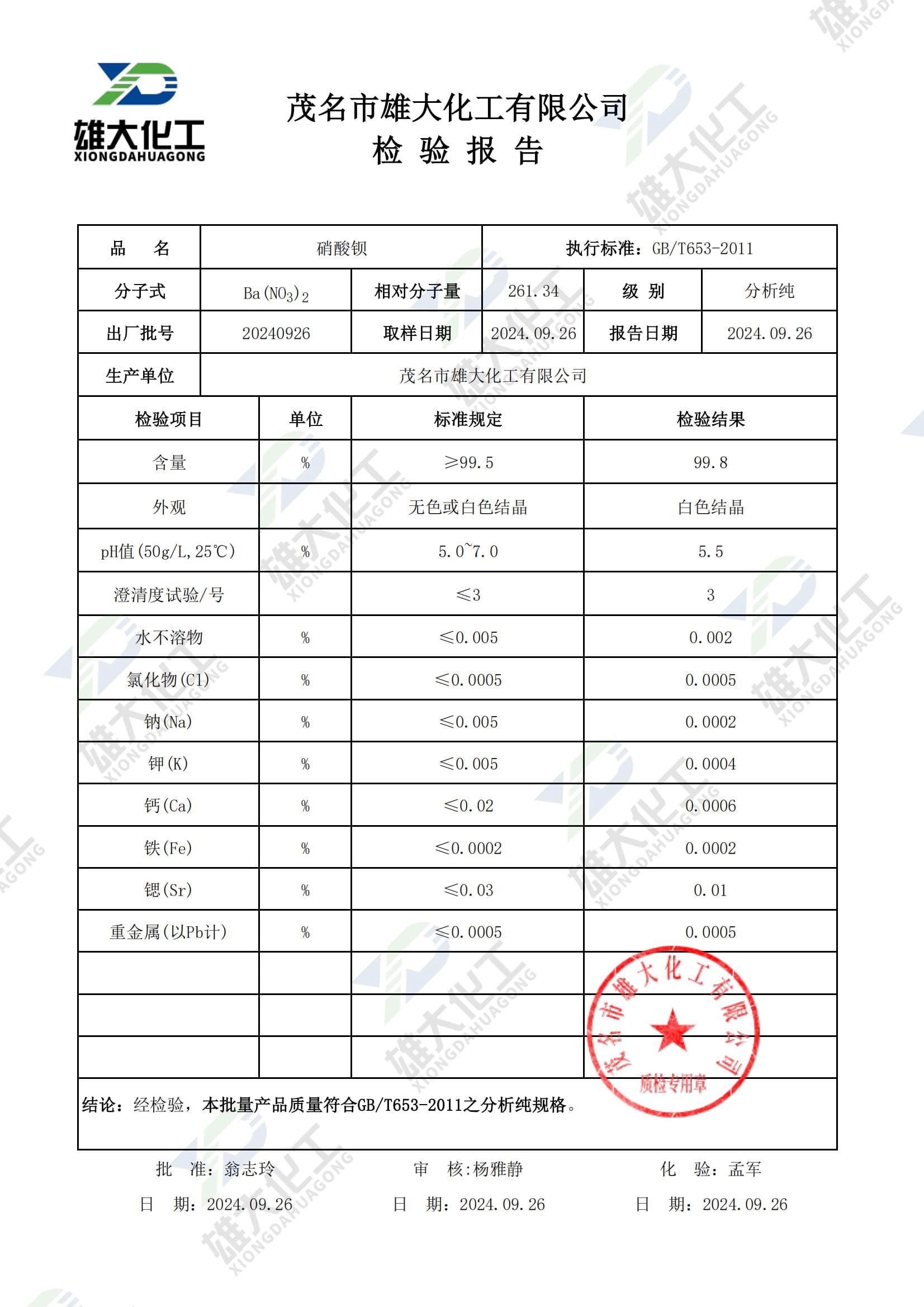 硝酸钡 硝酸钡分析纯